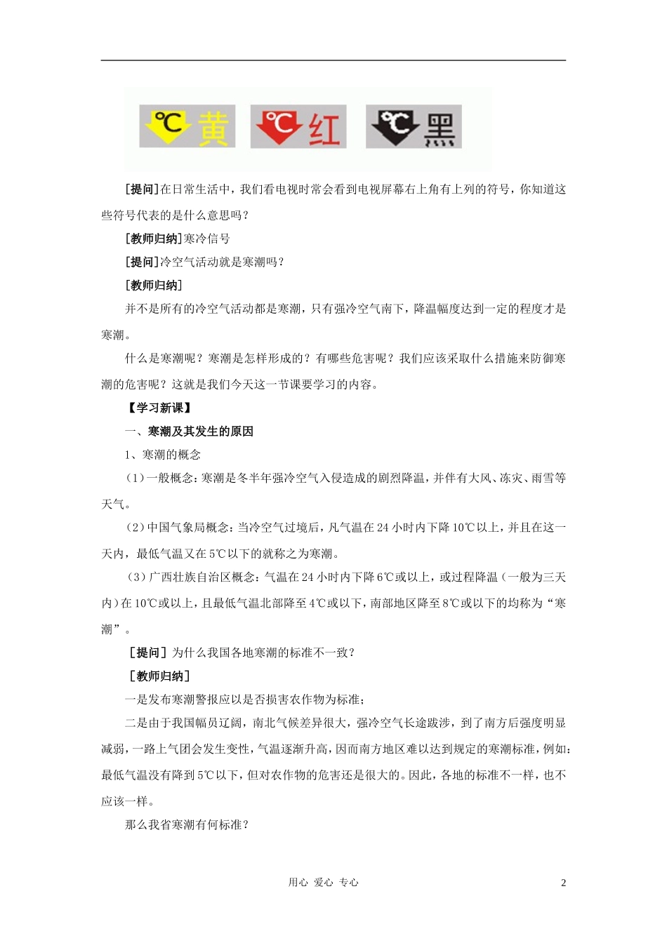 高中地理《寒潮》教案（5） 中图版必修1_第2页