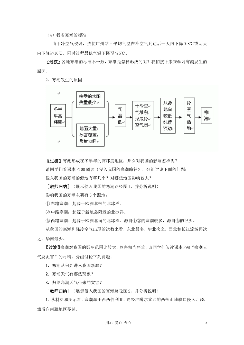 高中地理《寒潮》教案（5） 中图版必修1_第3页