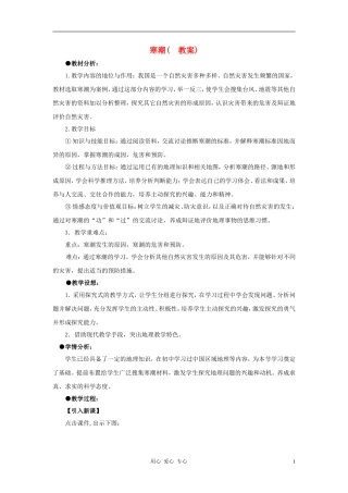 高中地理《寒潮》教案（5） 中图版必修1