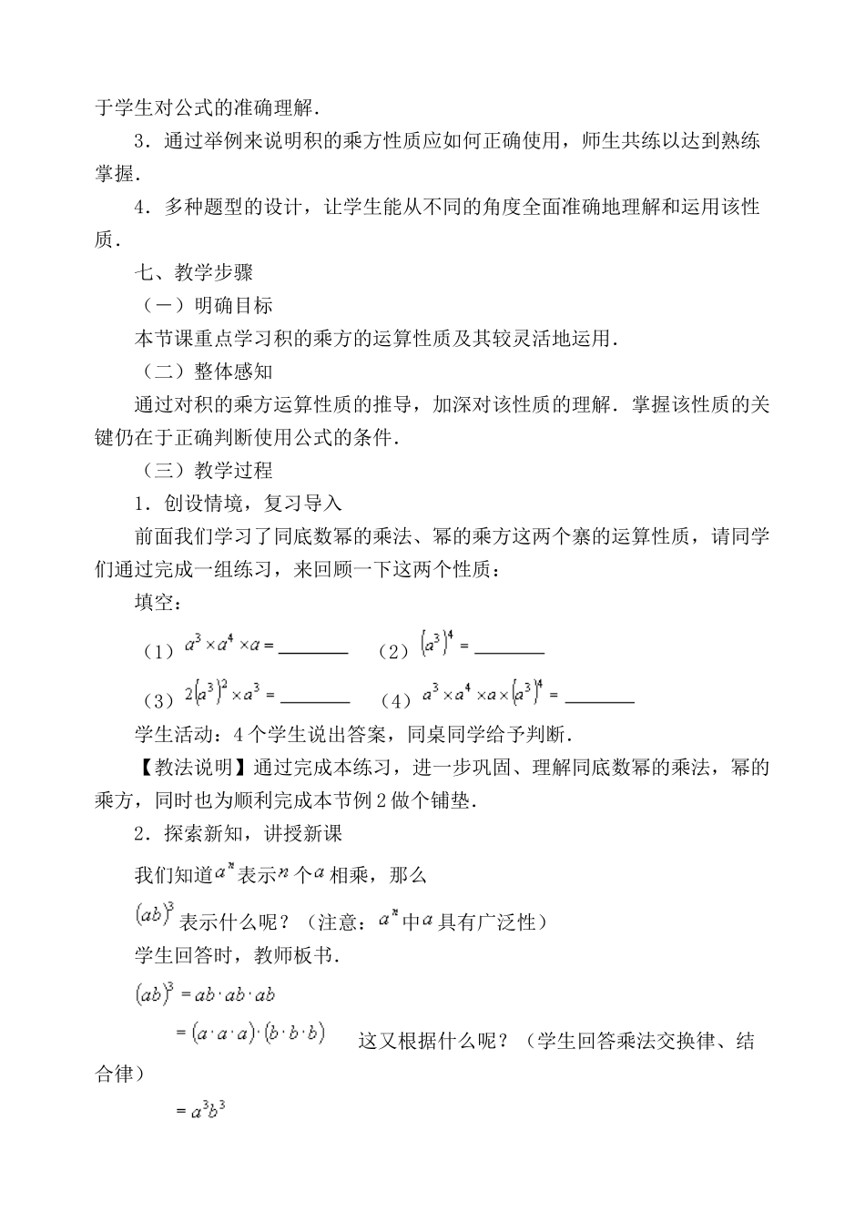 七年级数学幂的乘方与积的乘方2苏科版_第2页