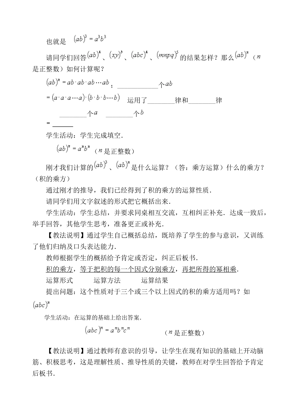 七年级数学幂的乘方与积的乘方2苏科版_第3页