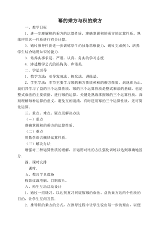 七年级数学幂的乘方与积的乘方2苏科版