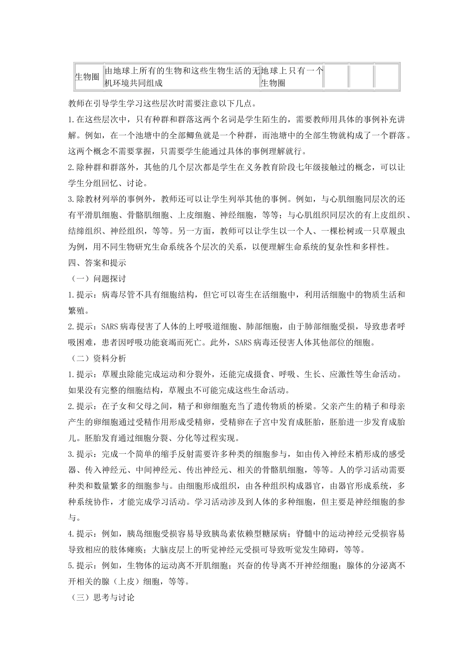 高中生物：1.1 从生物圈到细胞 教案 4 新人教版必修1_第3页