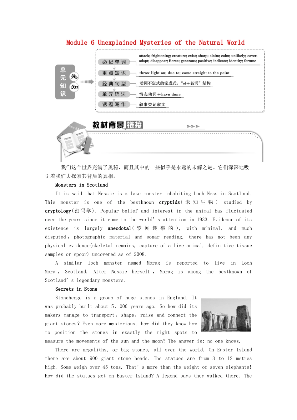 高中英语 Module 6 Unexplained Mysteries of the Natural World 1 Section Ⅰ Introduction  Reading and Vocabulary—Comprehending教案 外研版必修4-外研版高中必修4英语教案_第1页