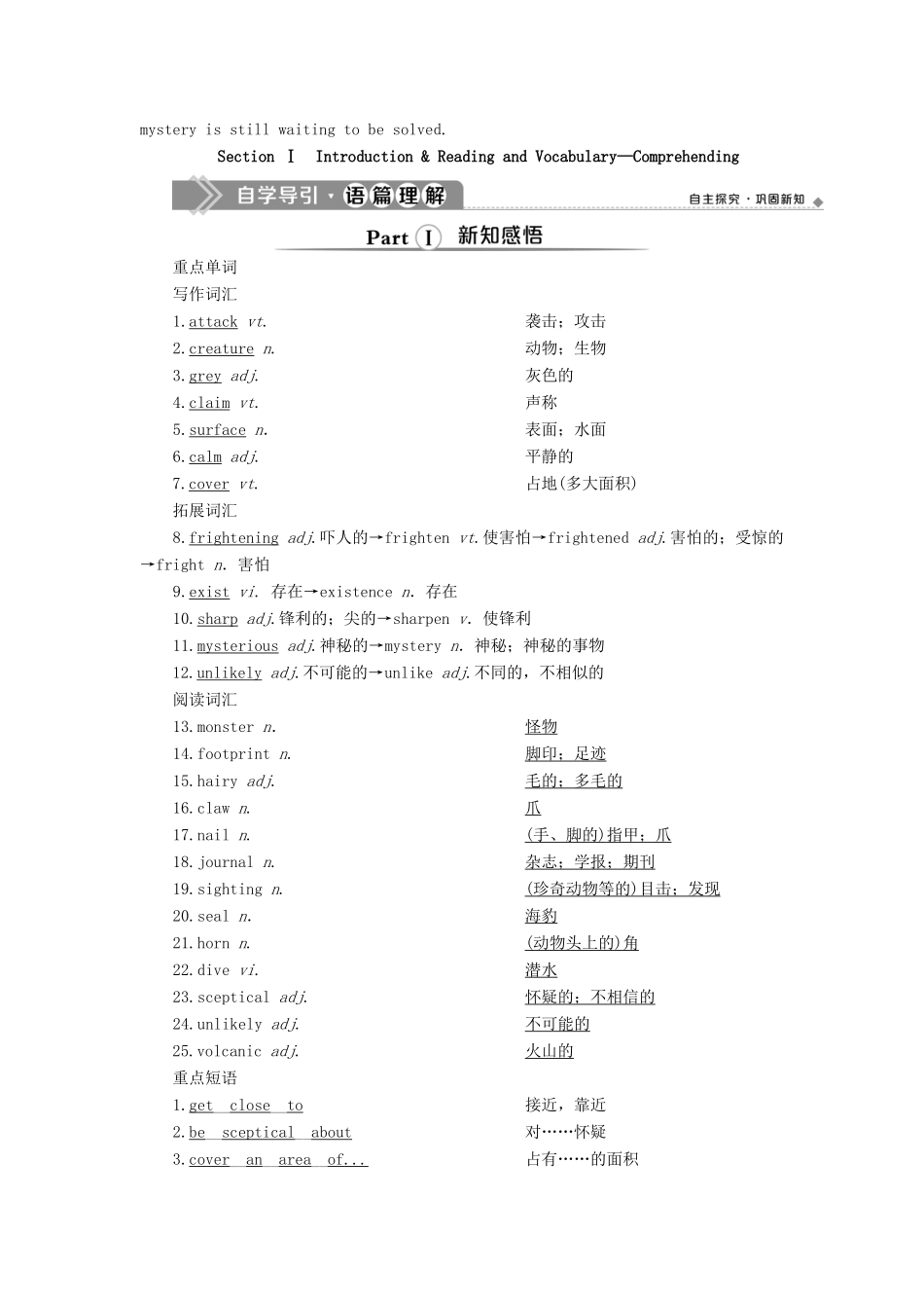 高中英语 Module 6 Unexplained Mysteries of the Natural World 1 Section Ⅰ Introduction  Reading and Vocabulary—Comprehending教案 外研版必修4-外研版高中必修4英语教案_第2页
