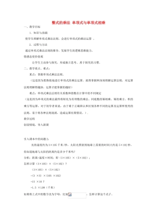 秋八年级数学上册 14.1.4 整式的乘法 单项式与单项式相乘教学设计 （新版）新人教版-（新版）新人教版初中八年级上册数学教案