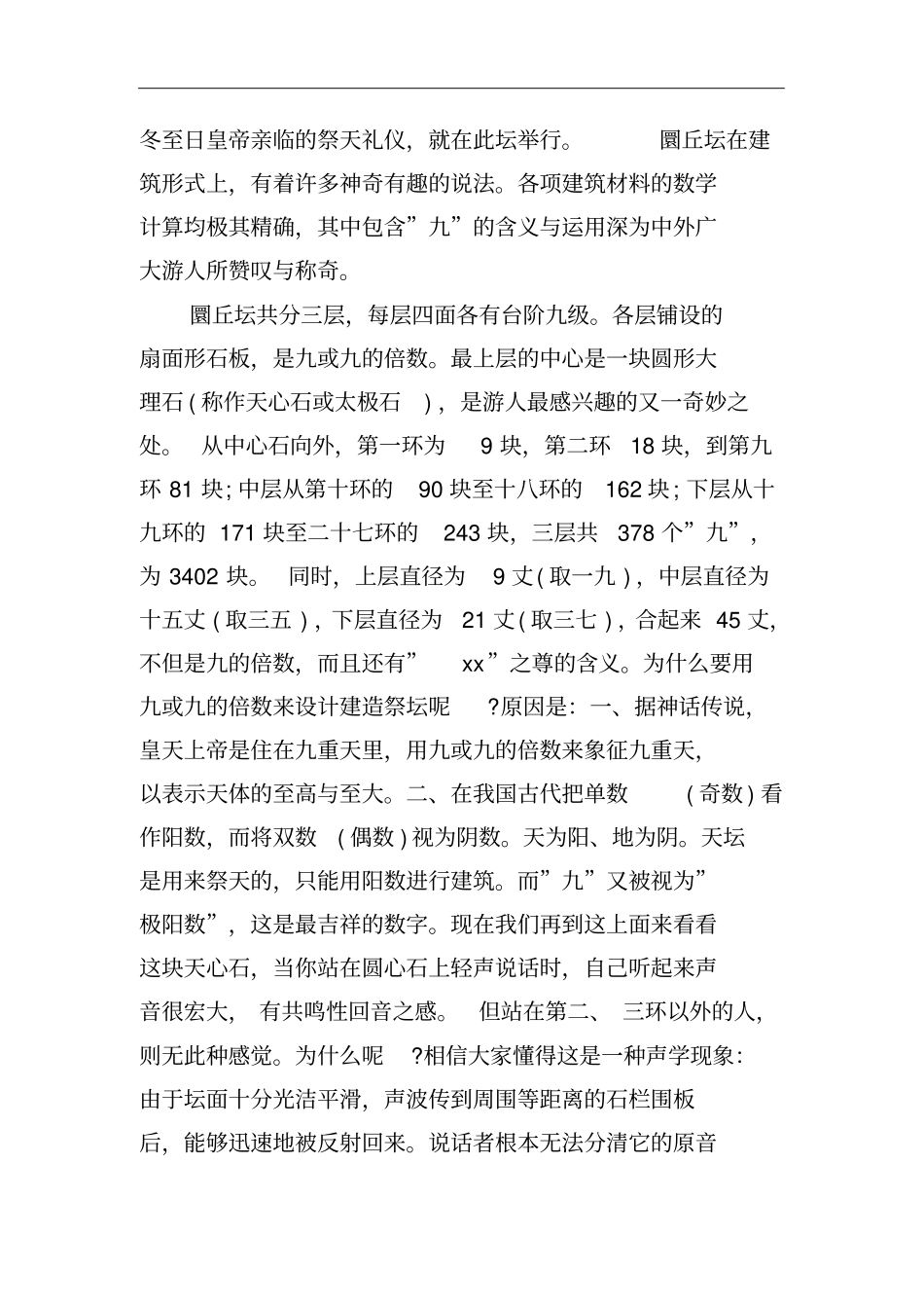 北京天坛公园的经典的导游词_第2页