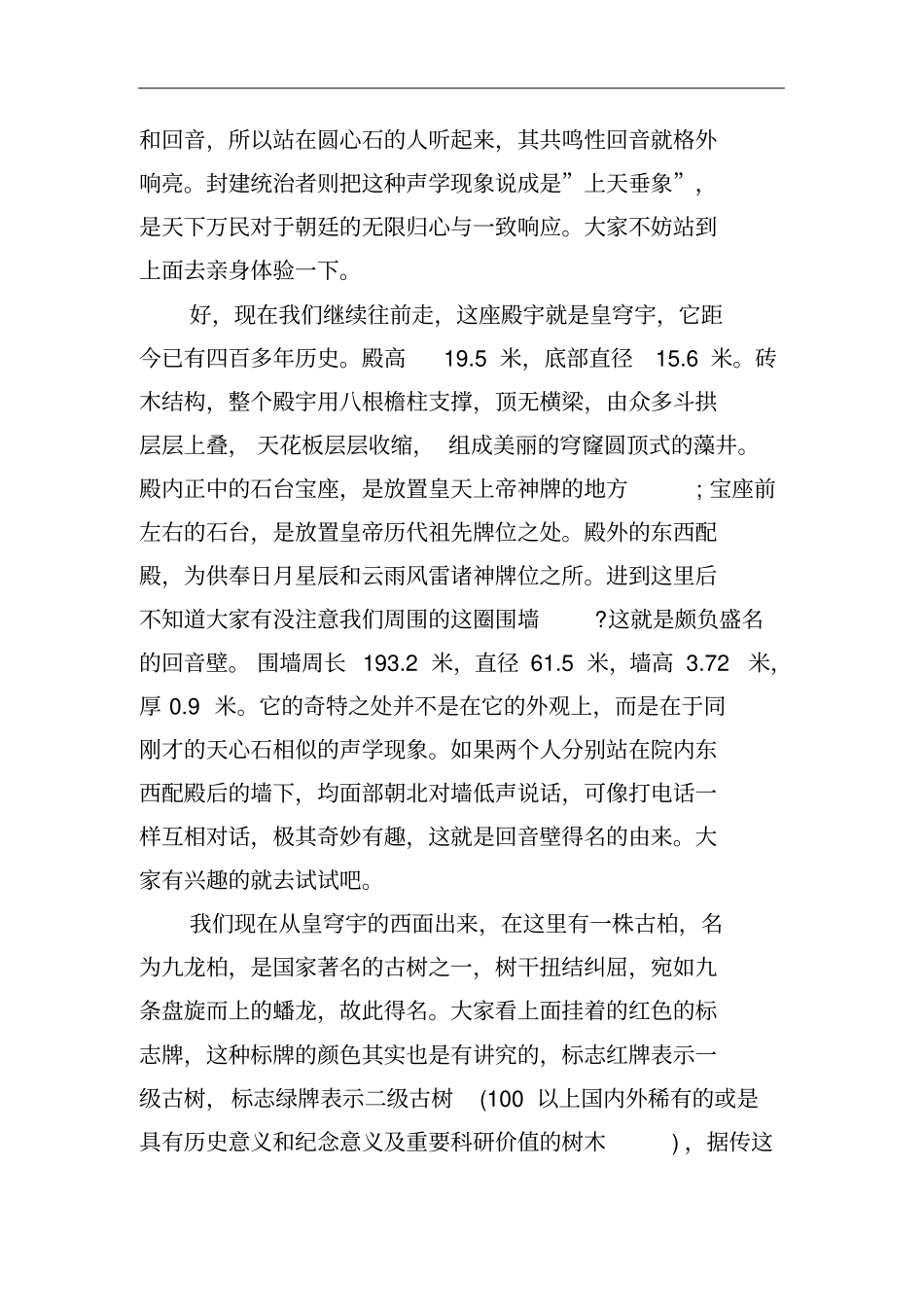 北京天坛公园的经典的导游词_第3页