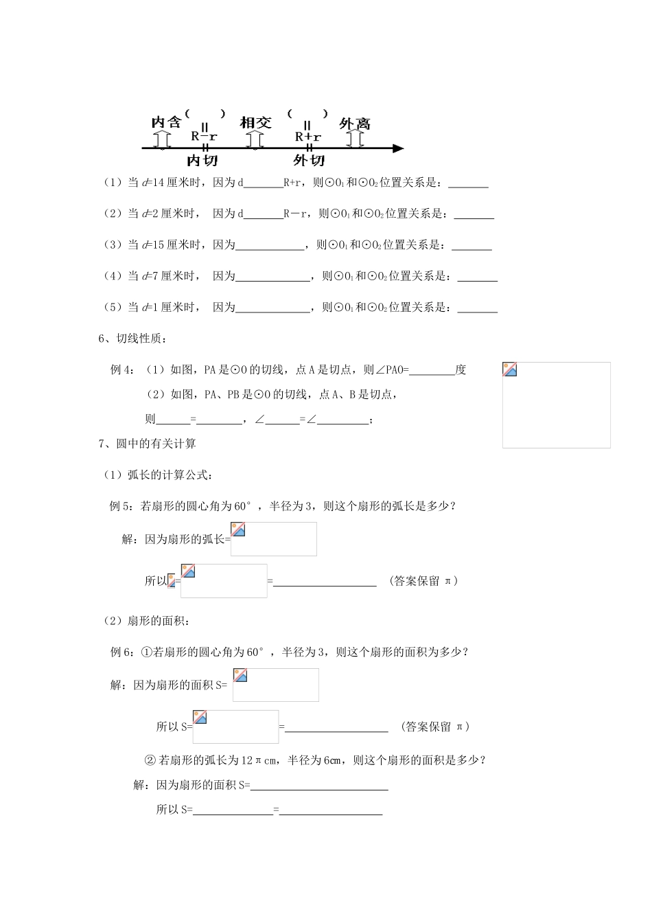 九年级数学下册圆的复习教案人教版_第2页