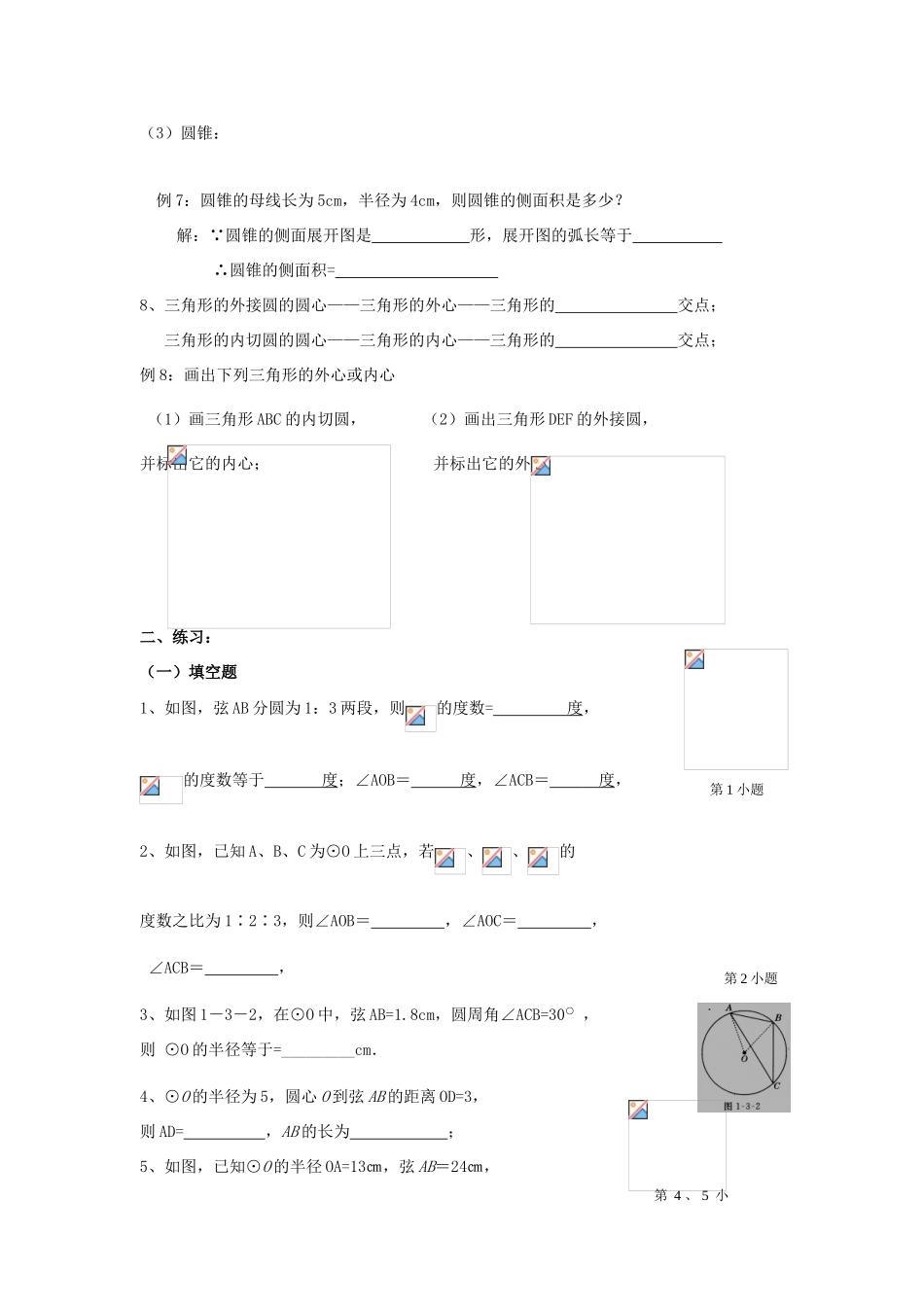 九年级数学下册圆的复习教案人教版_第3页