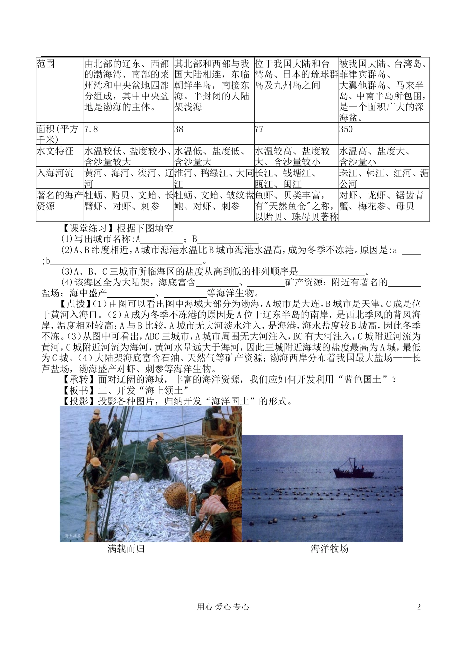高中地理 6.2 我国的海洋教案 湘教版选修2_第2页
