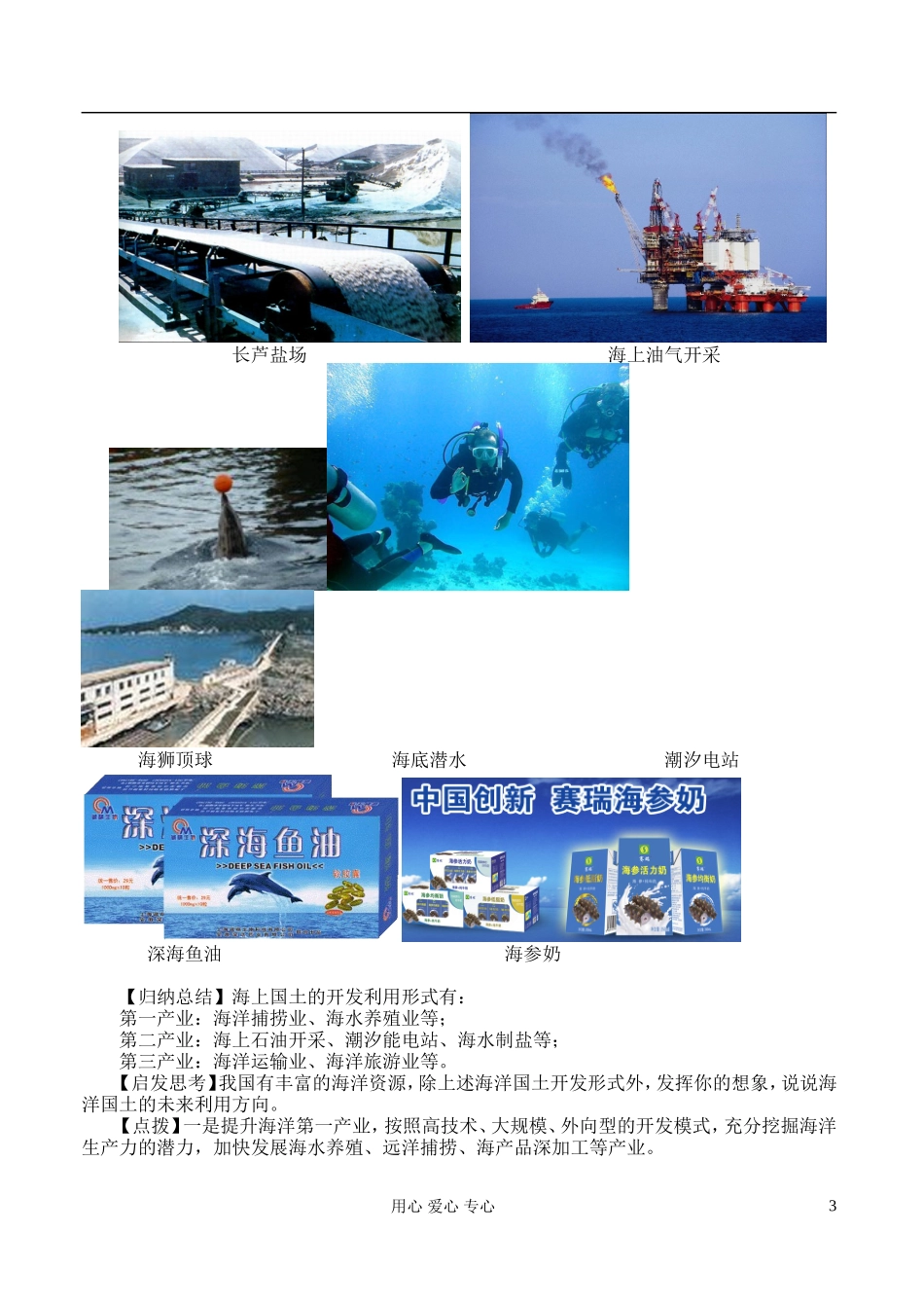 高中地理 6.2 我国的海洋教案 湘教版选修2_第3页