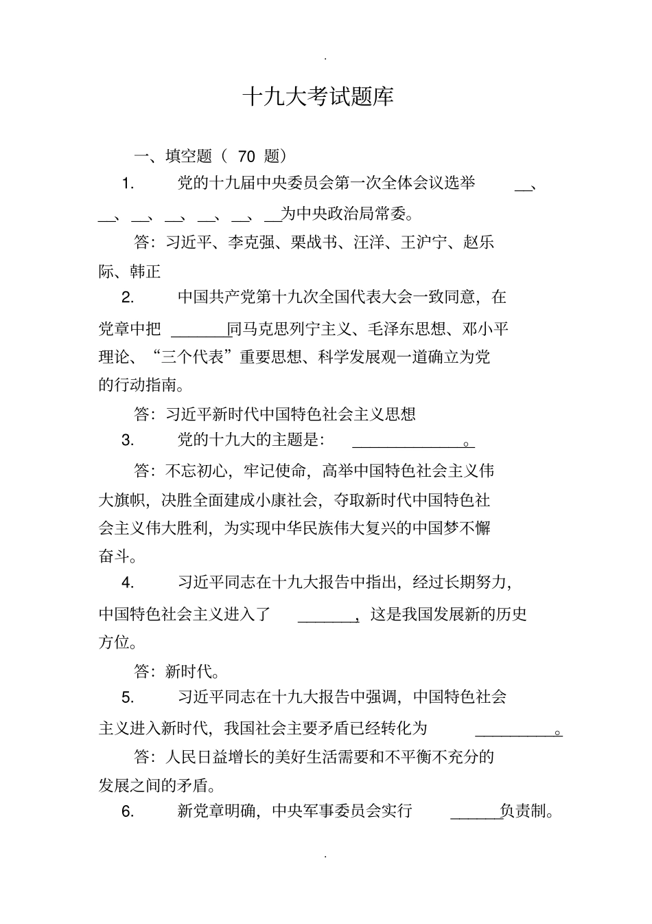 十九知识题库_第1页