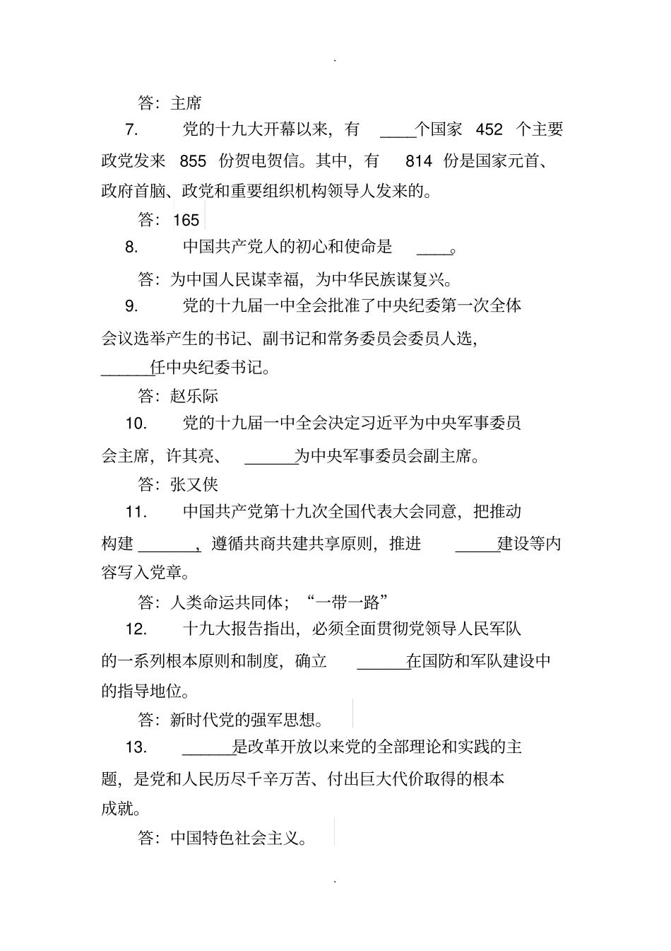 十九知识题库_第2页