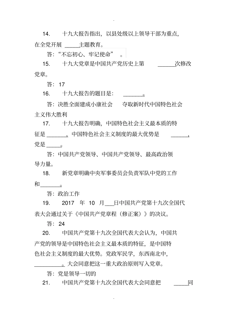 十九知识题库_第3页