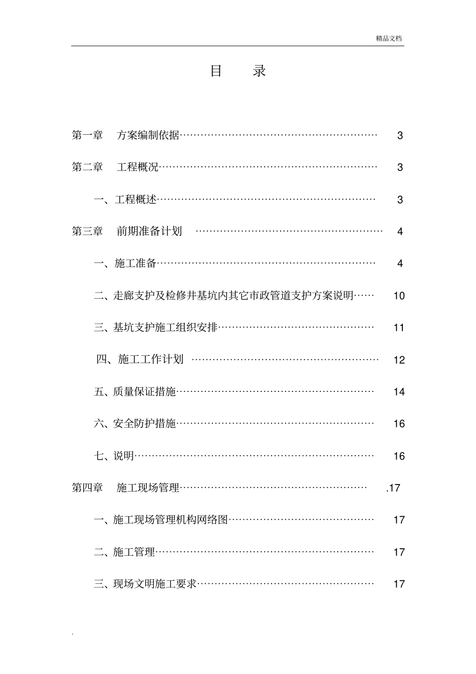 室外热力管维修方案_第2页