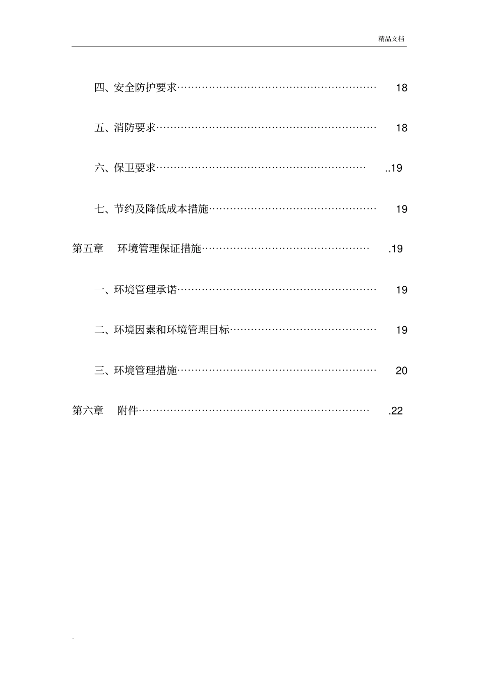 室外热力管维修方案_第3页