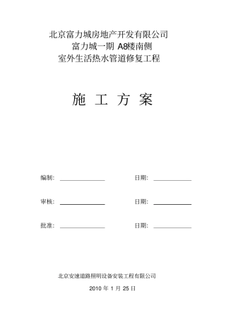 室外热力管维修方案