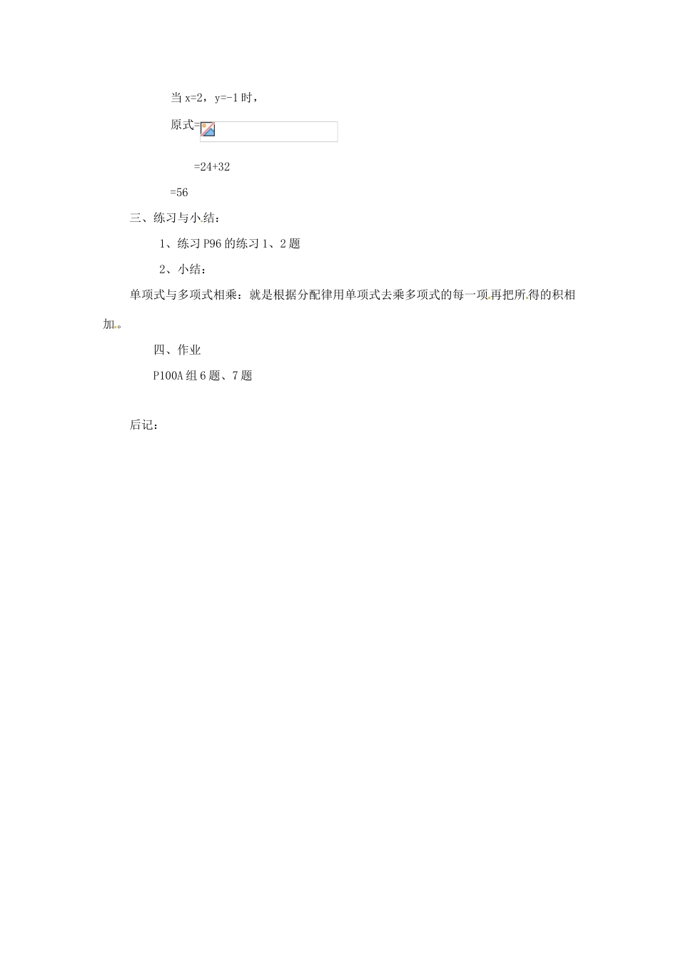 七年级数学下册 4.3《多项式的乘法（第4课时）》教案 湘教版_第2页