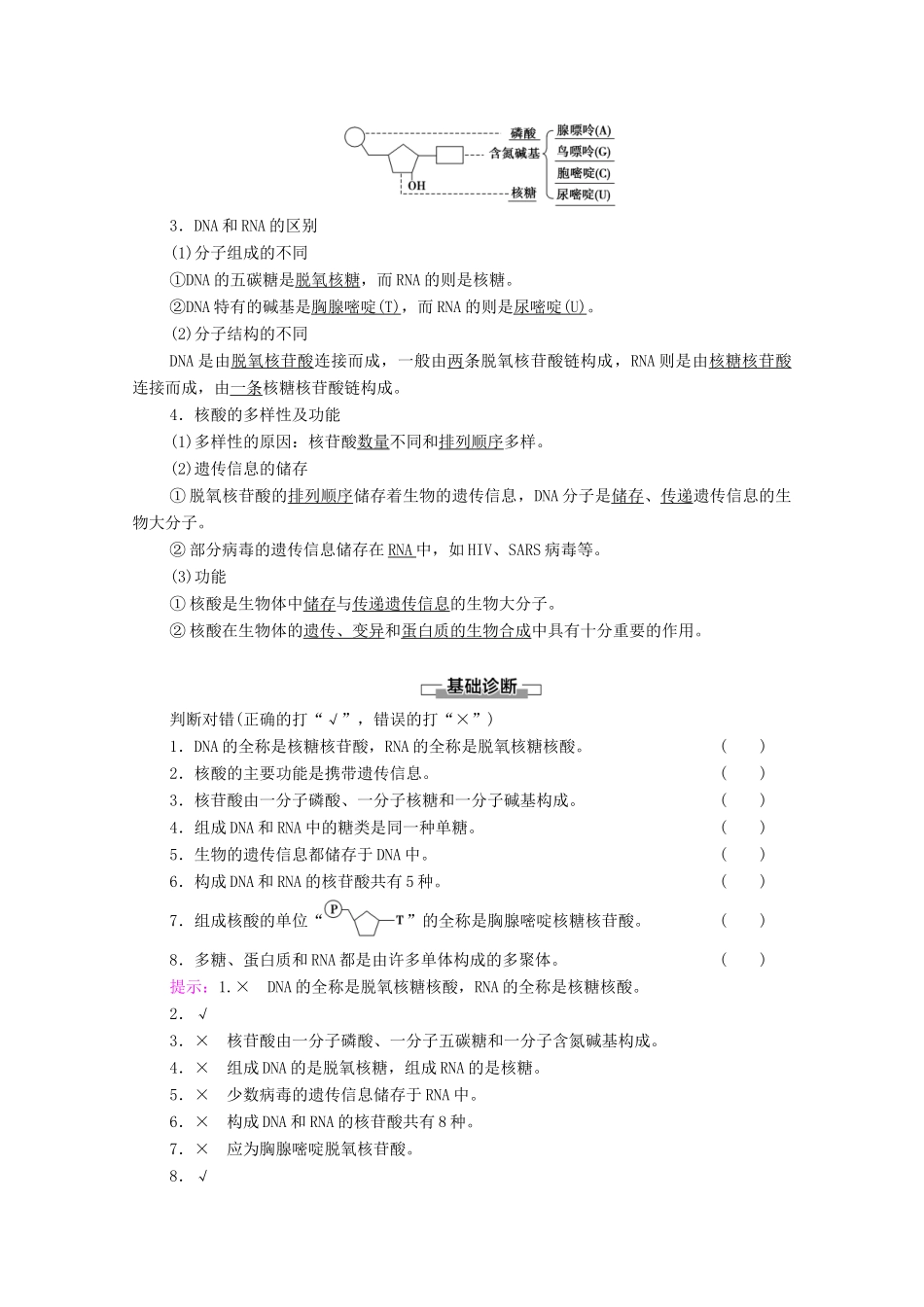 高中生物 第1章 细胞的分子组成 第3节 第2课时 检测生物组织中的蛋白质 核酸储存与传递遗传信息教案 苏教版必修1-苏教版高中必修1生物教案_第2页