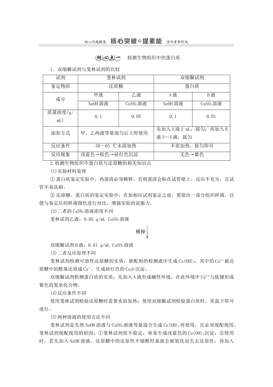 高中生物 第1章 细胞的分子组成 第3节 第2课时 检测生物组织中的蛋白质 核酸储存与传递遗传信息教案 苏教版必修1-苏教版高中必修1生物教案_第3页