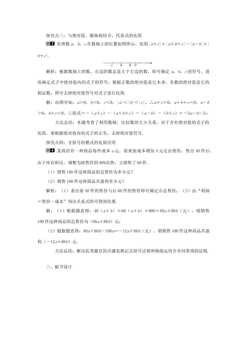 七年级数学上册 第3章 整式及其加减 3.4 整式的加减 第2课时 去括号教案1 （新版）北师大版-（新版）北师大版初中七年级上册数学教案_第2页