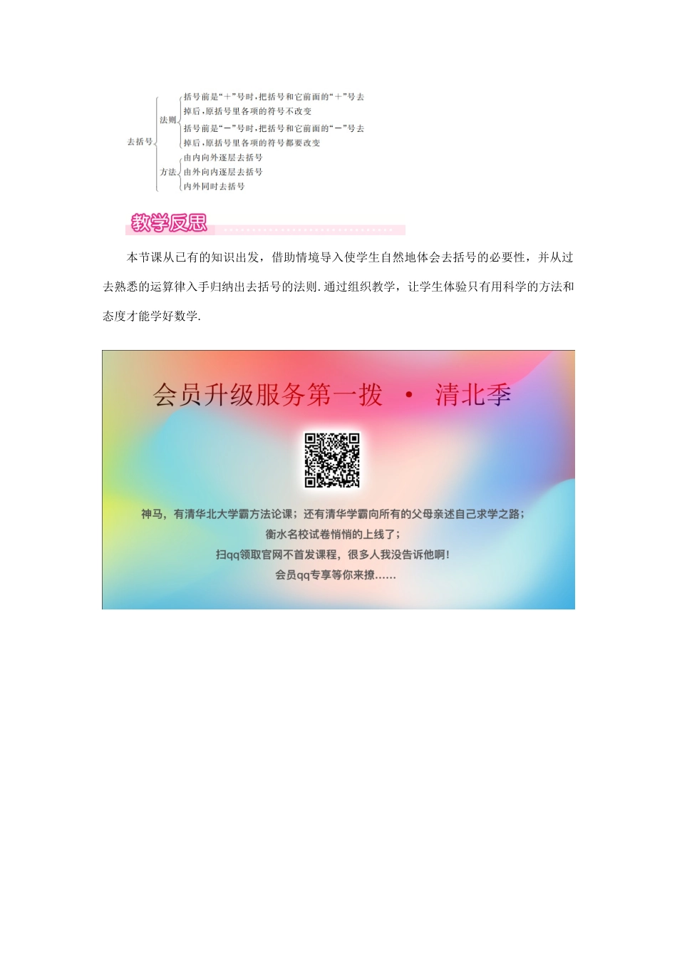 七年级数学上册 第3章 整式及其加减 3.4 整式的加减 第2课时 去括号教案1 （新版）北师大版-（新版）北师大版初中七年级上册数学教案_第3页