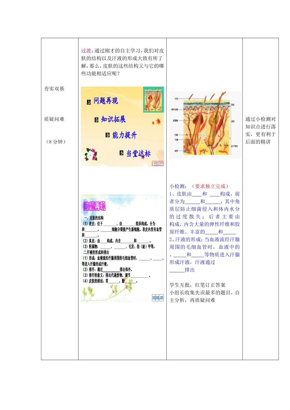 七年级生物上册 4.5.2《汗液的形成和排出》教案 鲁科版五四制-鲁科版初中七年级上册生物教案_第3页