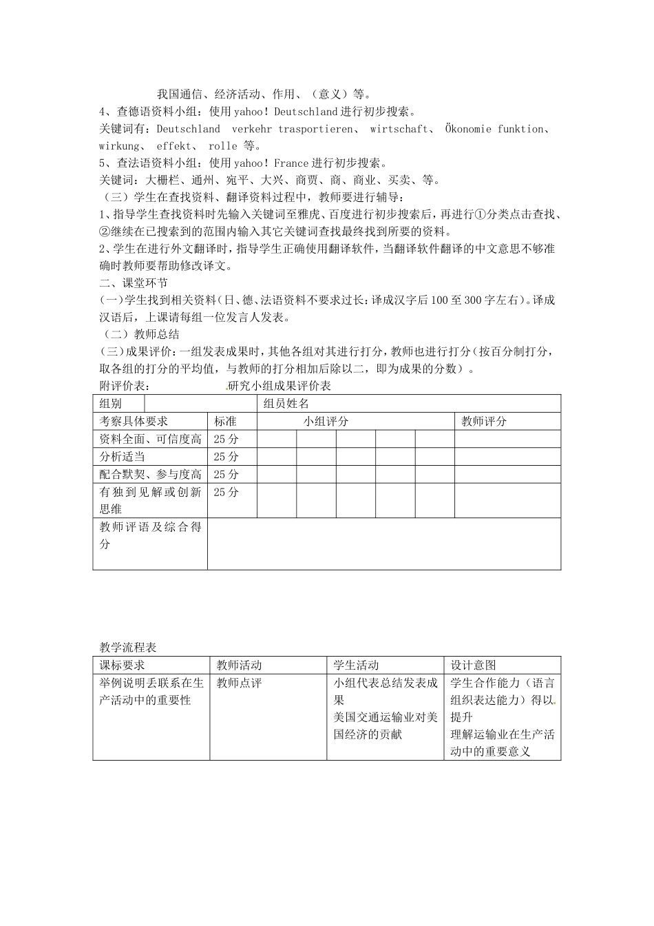《地域联系》教案（1）_第2页