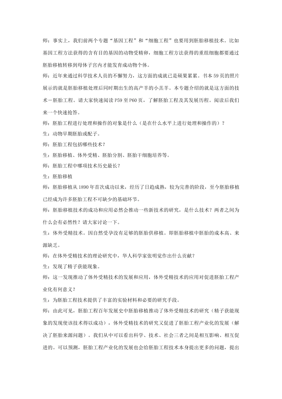 高中生物《体内受精和早期胚胎发育》教案3 新人教版选修3_第2页