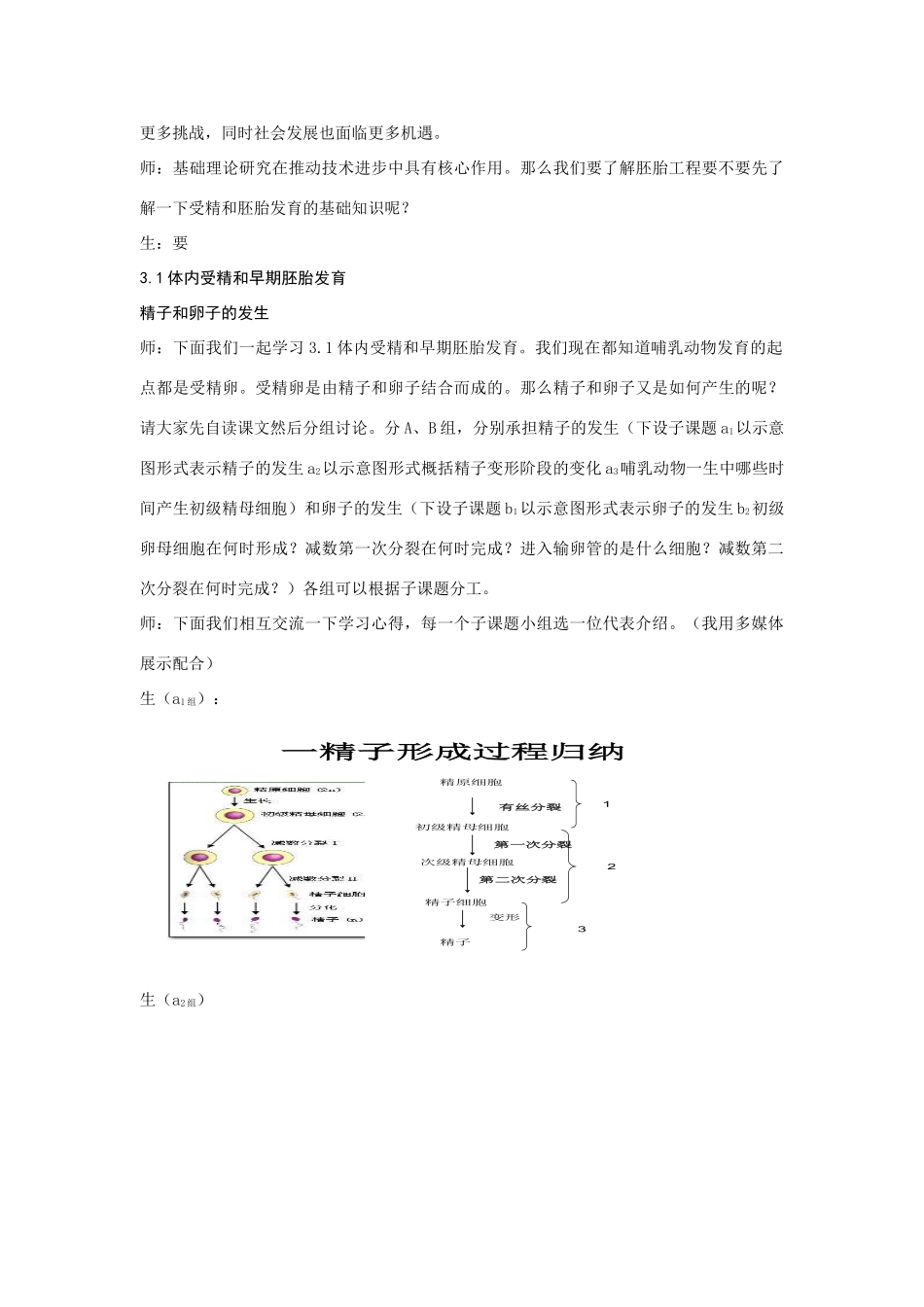 高中生物《体内受精和早期胚胎发育》教案3 新人教版选修3_第3页
