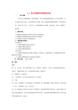 高中生物《体内受精和早期胚胎发育》教案3 新人教版选修3