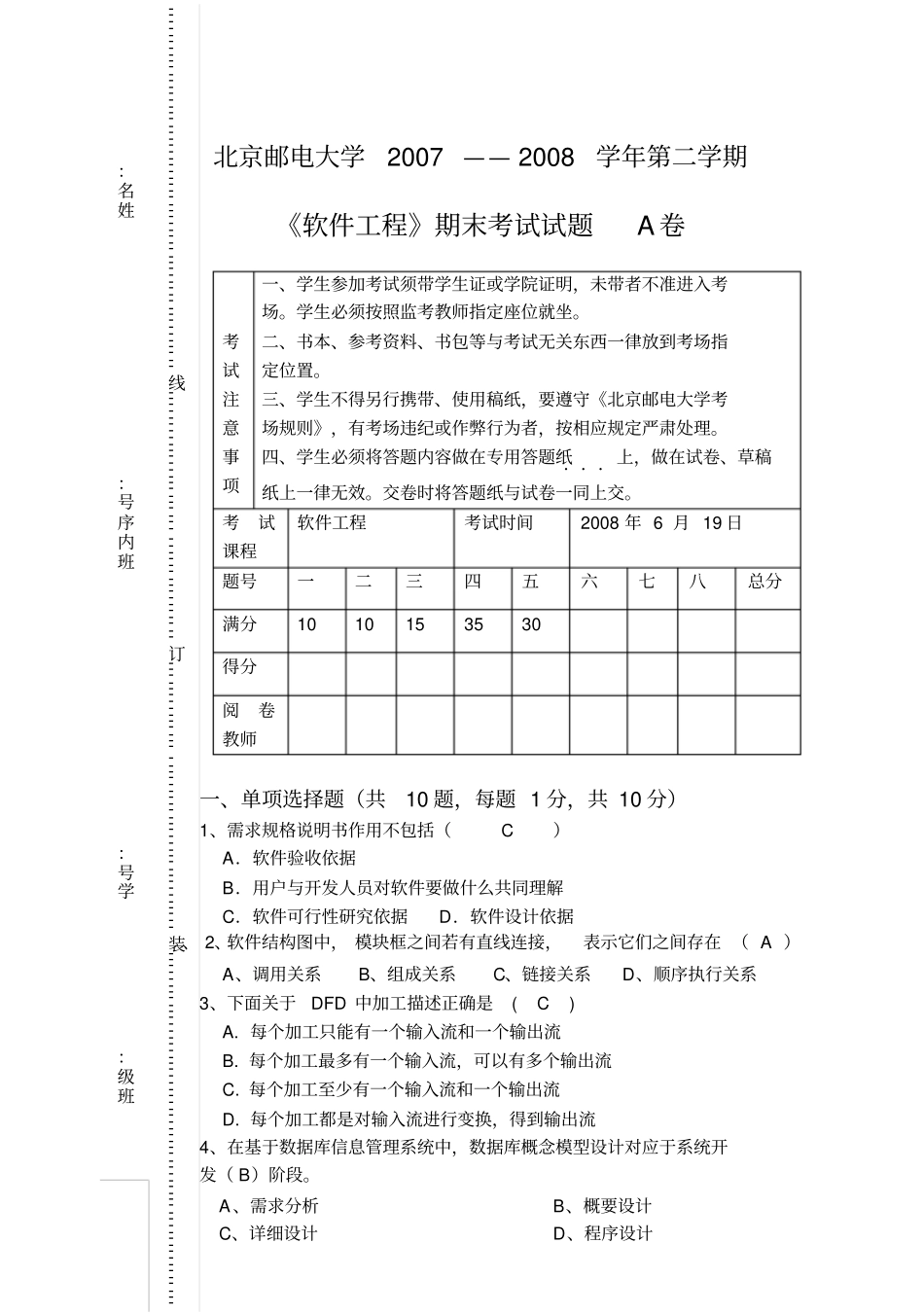 北邮计算机复试软件工程试题(A)附答案__第1页