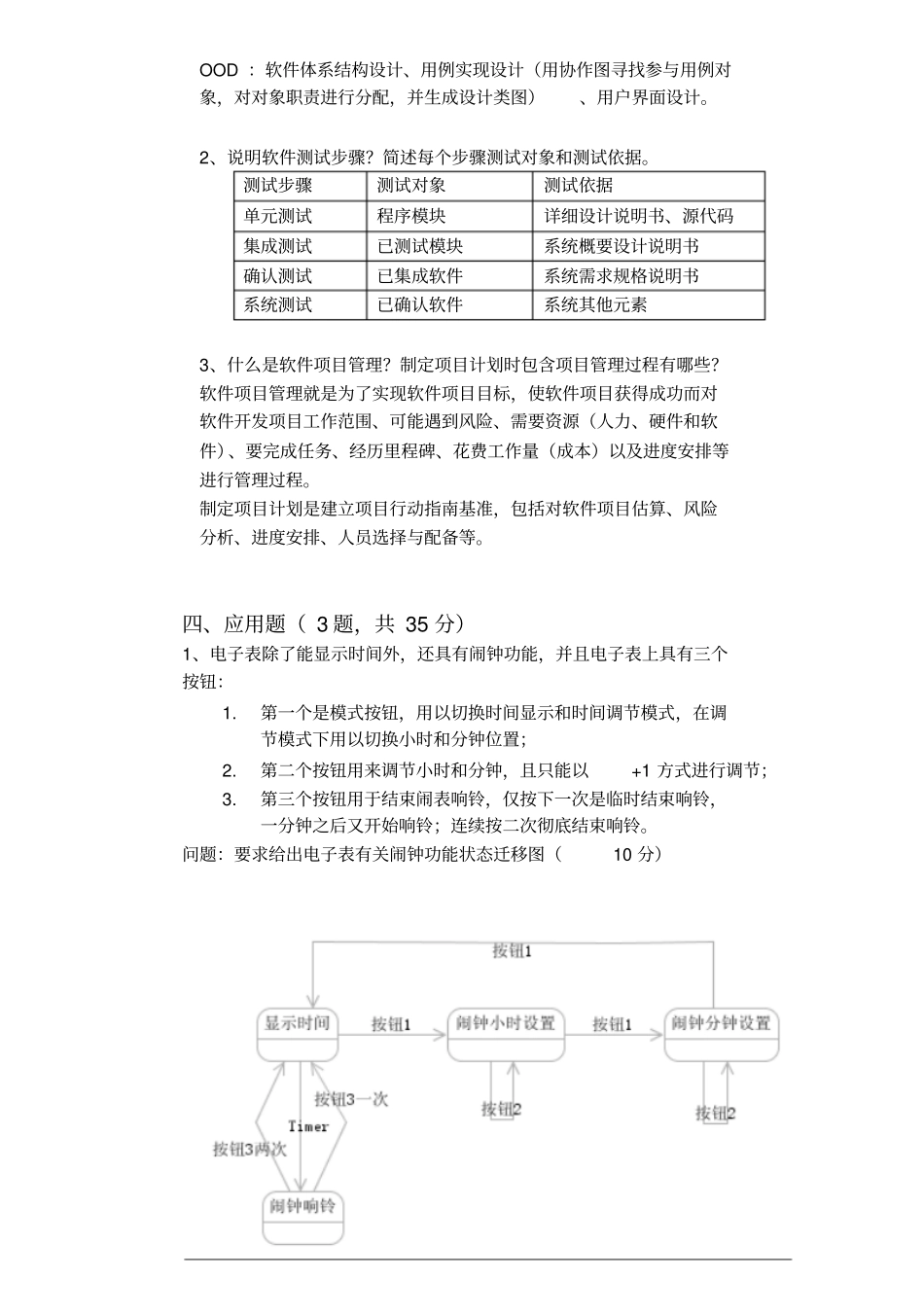 北邮计算机复试软件工程试题(A)附答案__第3页