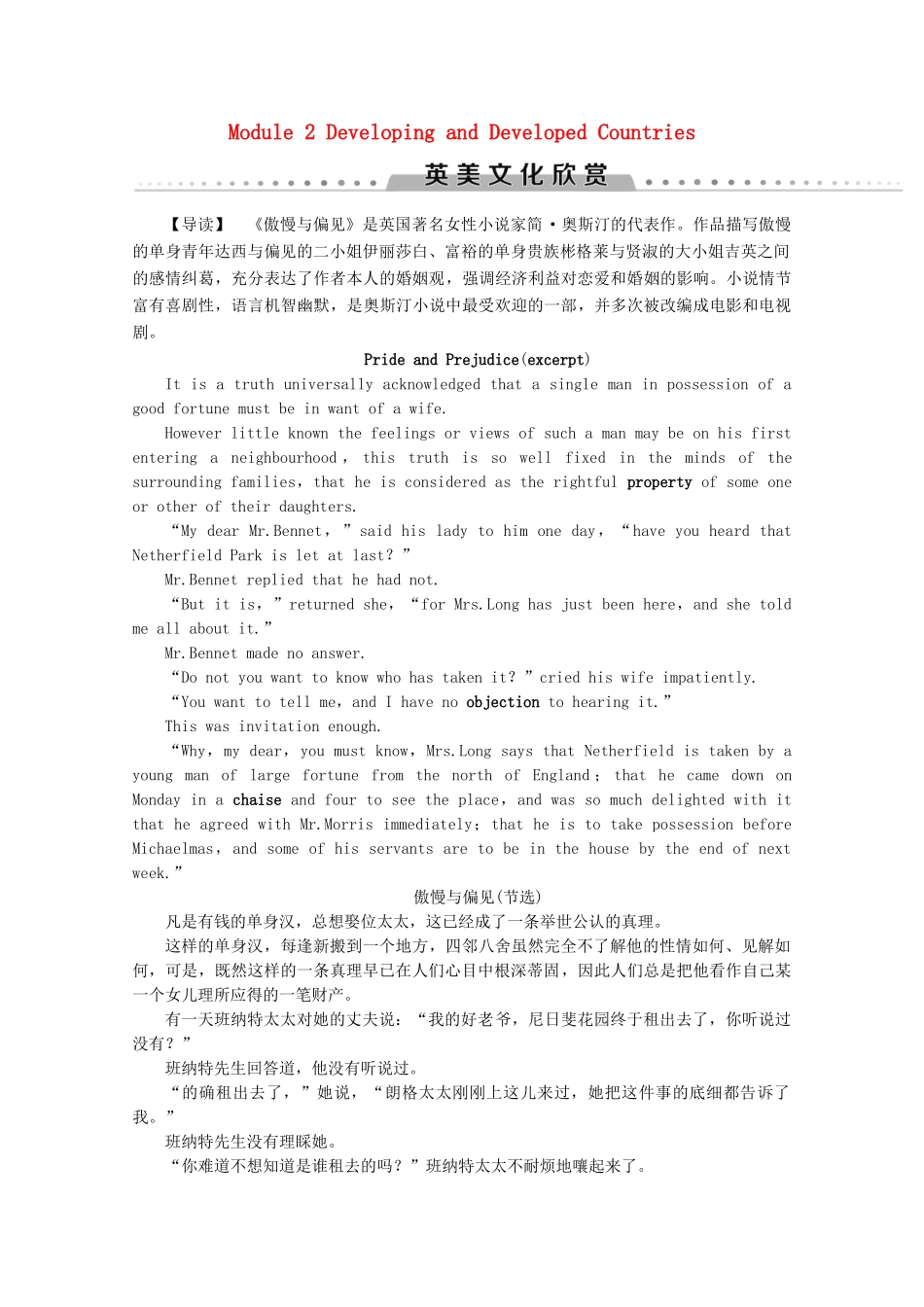 高中英语 Module 2 Developing and Developed Countries英美文化欣赏教案（含解析）外研版必修3-外研版高一必修3英语教案_第1页