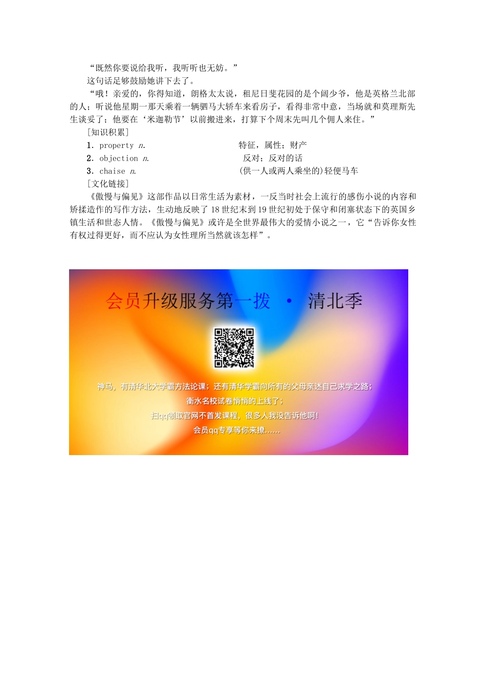 高中英语 Module 2 Developing and Developed Countries英美文化欣赏教案（含解析）外研版必修3-外研版高一必修3英语教案_第2页