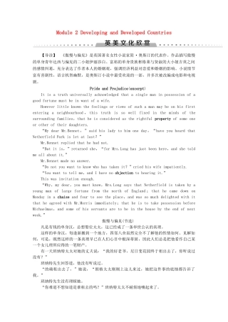 高中英语 Module 2 Developing and Developed Countries英美文化欣赏教案（含解析）外研版必修3-外研版高一必修3英语教案