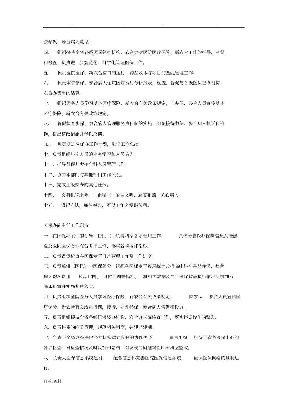 医保办工作制度汇编_第2页