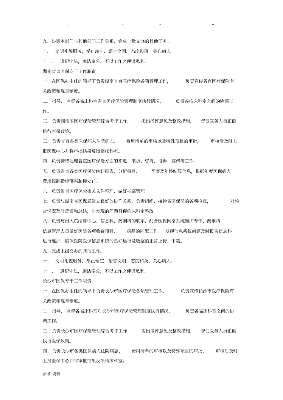 医保办工作制度汇编_第3页