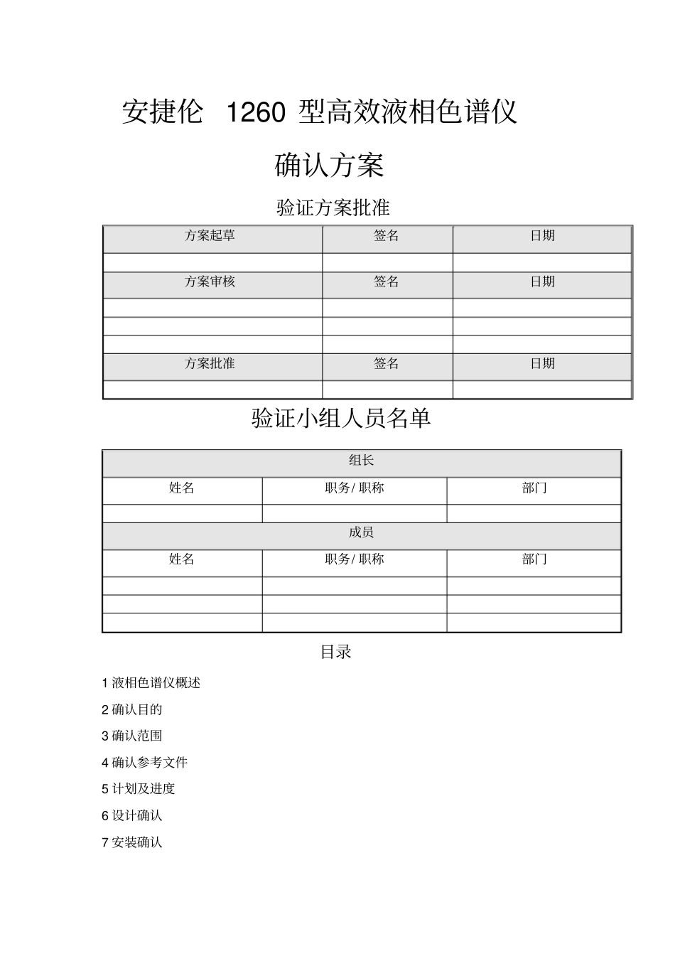 安捷伦型高效液相色谱仪确认报告_第1页