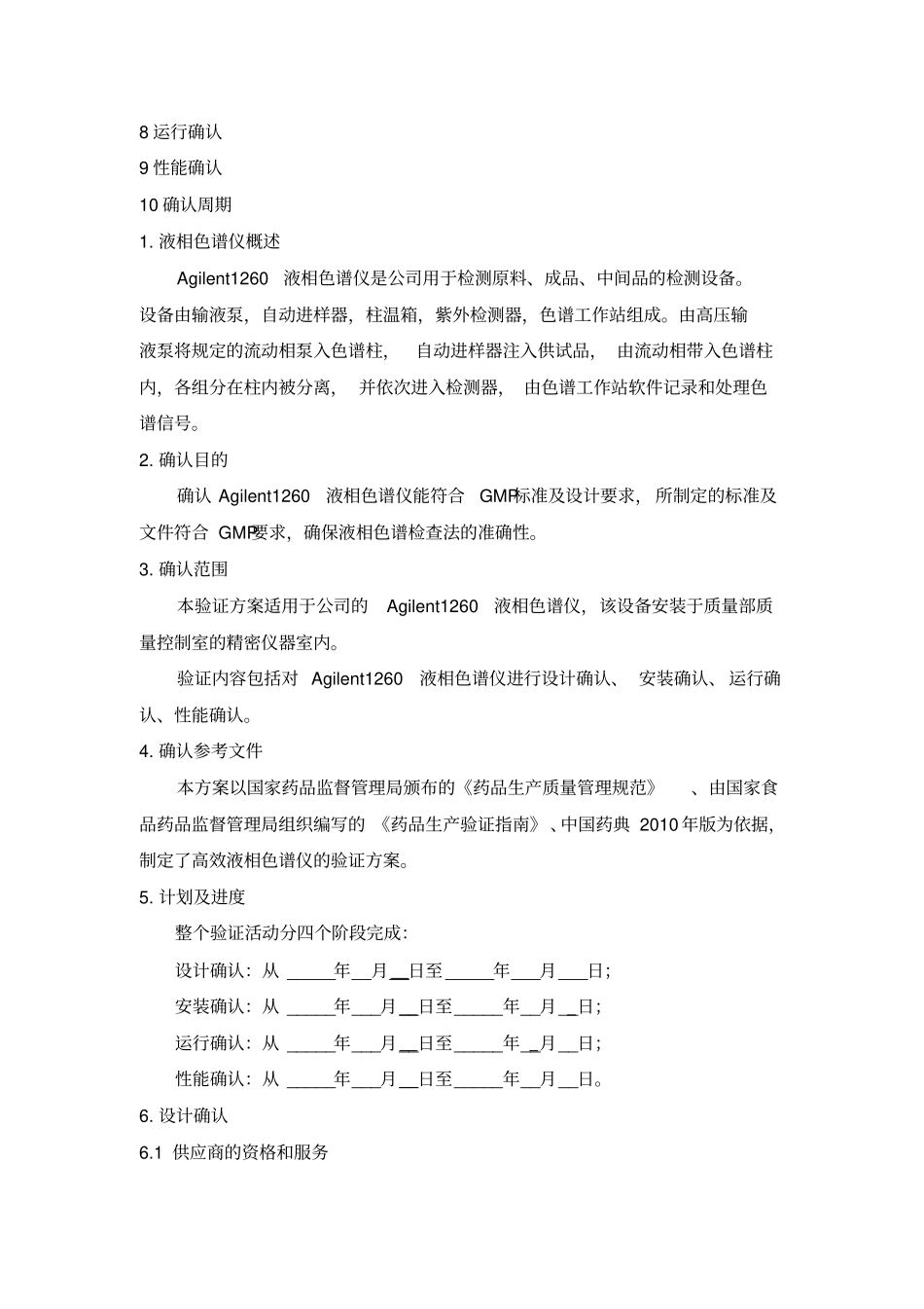 安捷伦型高效液相色谱仪确认报告_第2页