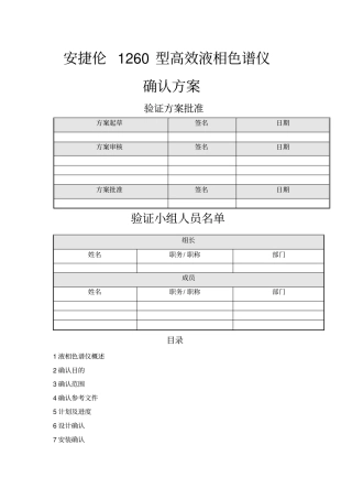 安捷伦型高效液相色谱仪确认报告