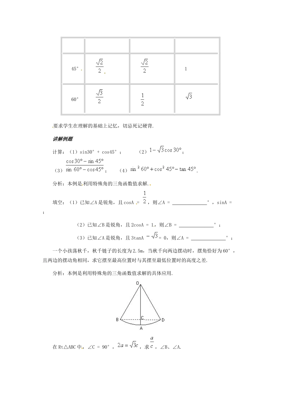 九年级数学下册1.230°，45°，60°角的三角函数值(2)教案 北师大版_第2页