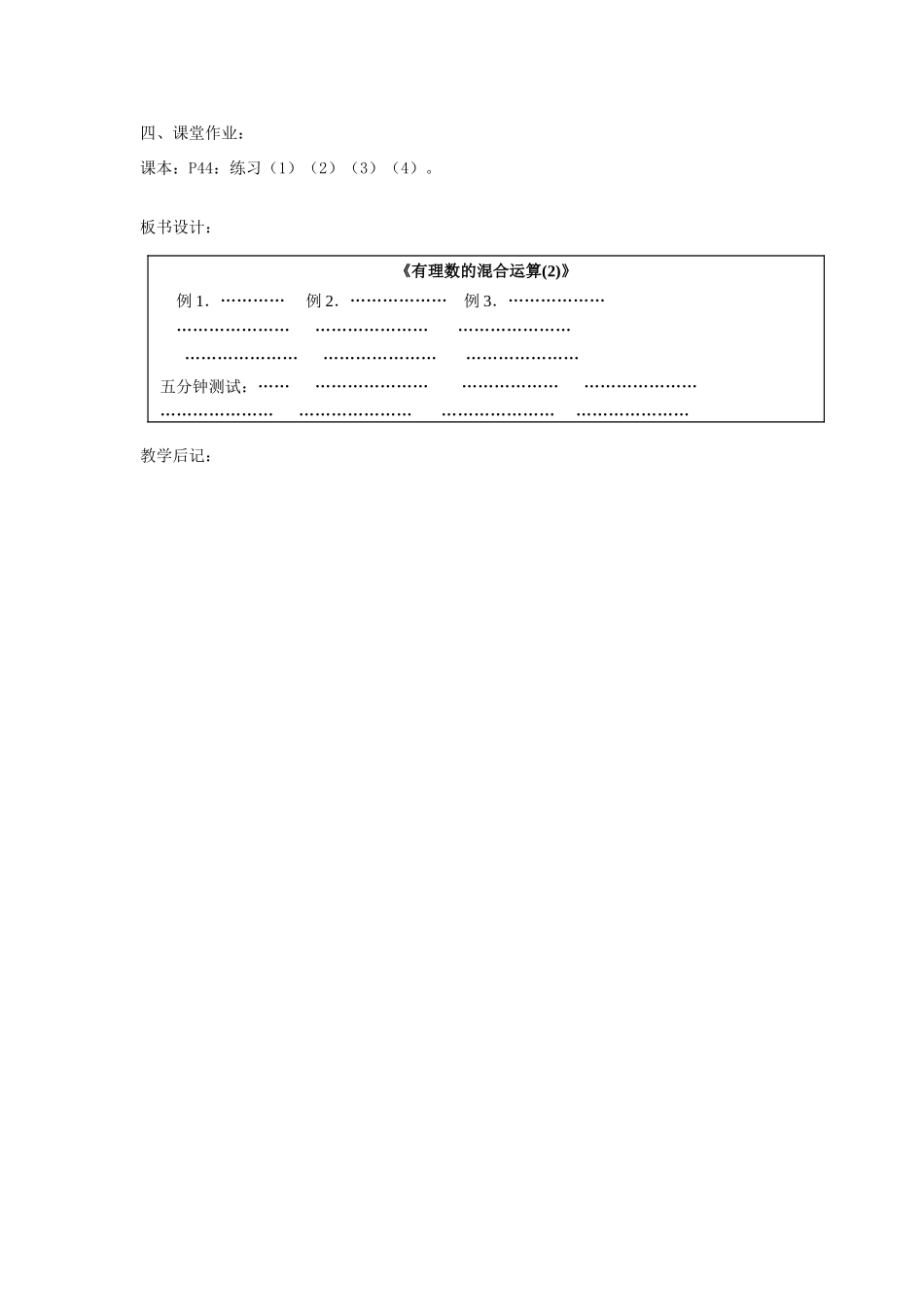 七年级数学上册 1.2《有理数》有理数的混合运算教案2 （新版）新人教版-（新版）新人教版初中七年级上册数学教案_第3页