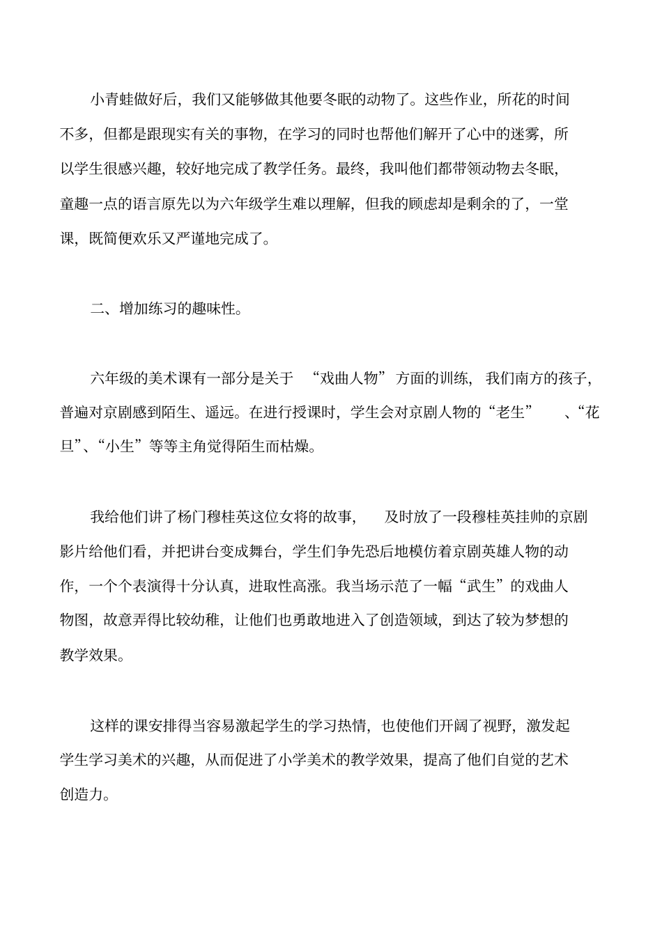 小学美术教学反思20篇_第2页