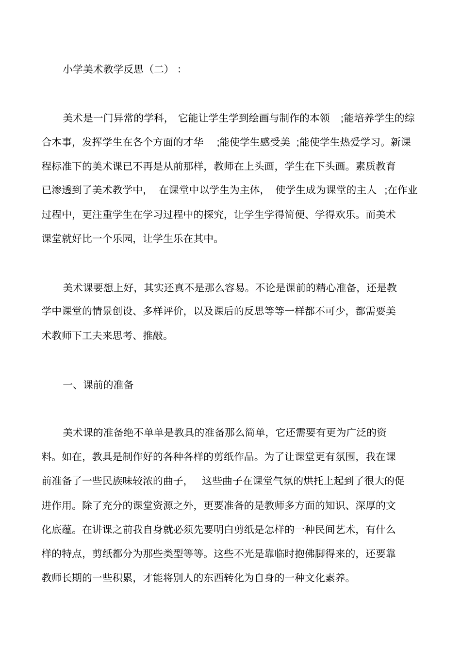 小学美术教学反思20篇_第3页