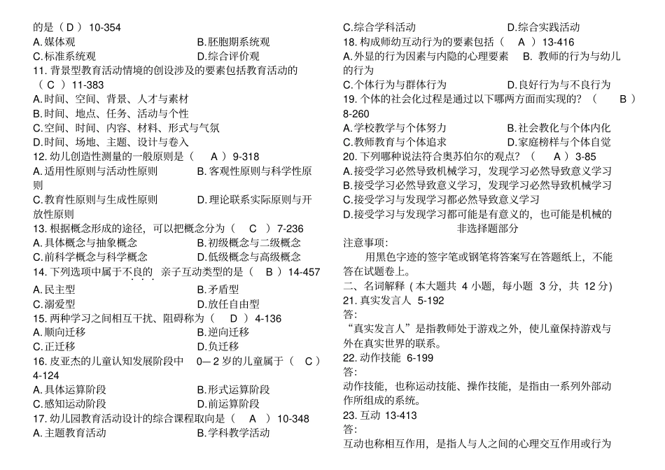 学前教育心理学2007-2013历年真题及答案_第2页
