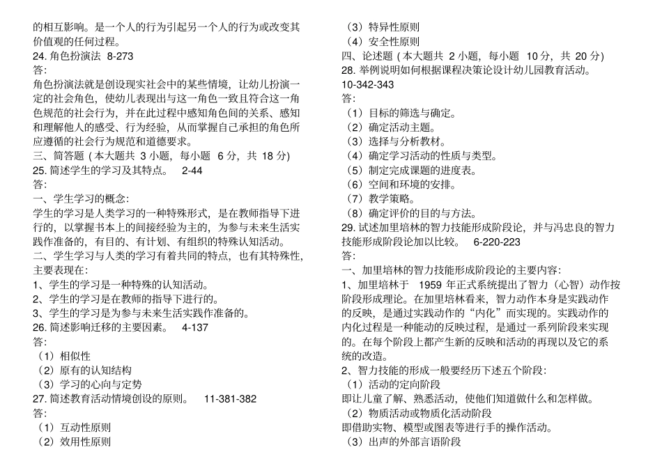 学前教育心理学2007-2013历年真题及答案_第3页