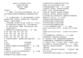 学前教育心理学2007-2013历年真题及答案