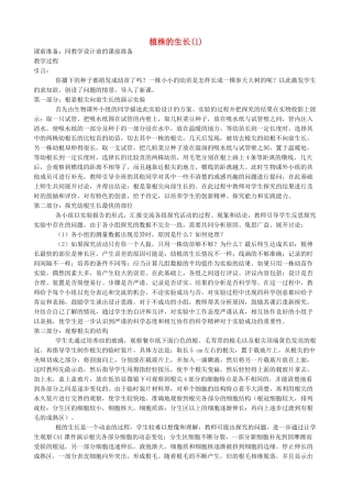 七年级生物上册 植株的生长(1)教案 人教新课标版